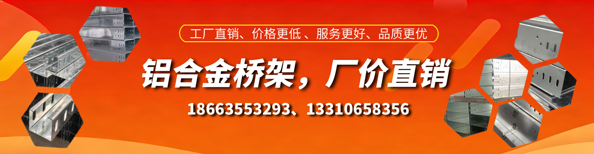 万宁铝合金桥架厂家
